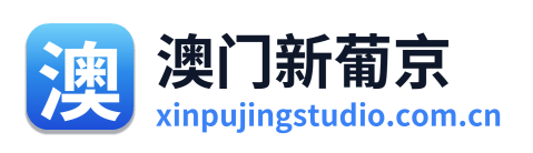 澳门新葡京 Logo